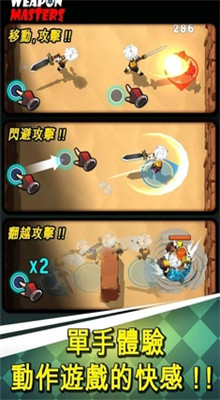 武器大师单机版下载