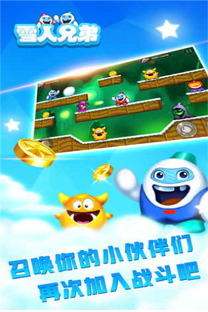 雪人兄弟无限生命版下载