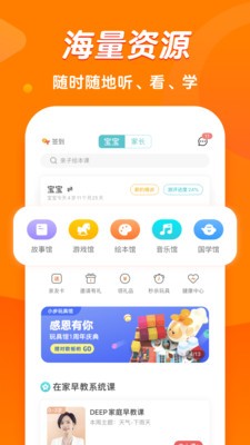 小步在家早教app官方免费下载