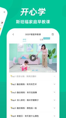 小步在家早教app官方免费下载