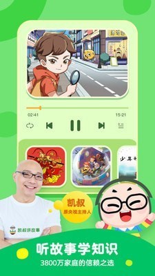 凯叔讲故事app下载免费收听