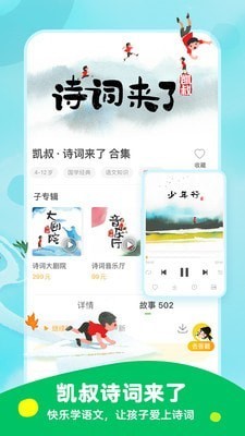 凯叔讲故事app下载免费收听