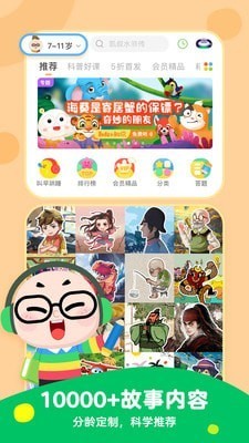 凯叔讲故事app下载免费收听