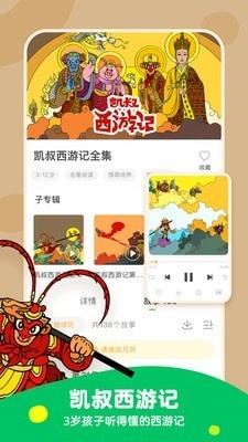 凯叔讲故事app下载免费收听