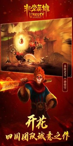 非常英雄救世奇缘官方版下载