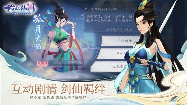 我的仙门手游破解版