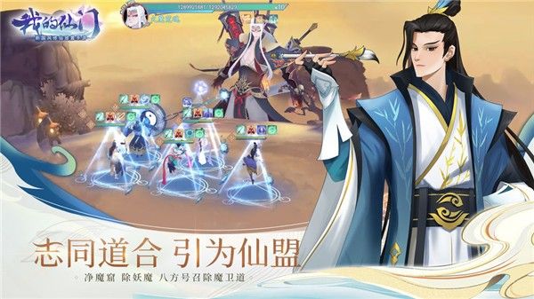 我的仙门手游破解版