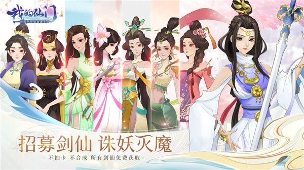 我的仙门手游破解版