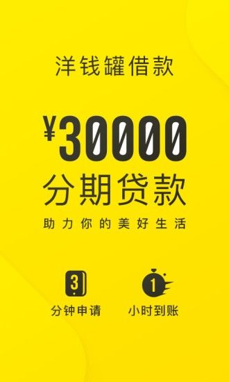 洋钱罐借款app下载官方版