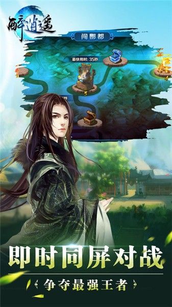 醉逍遥手游官方最新版本下载