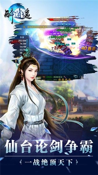 醉逍遥手游官方最新版本下载