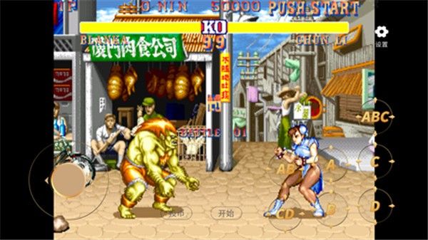 街头霸王2手机版官方下载无限币