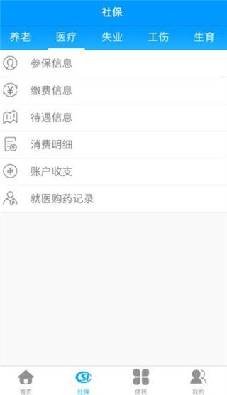 龙江人社app官方版下载