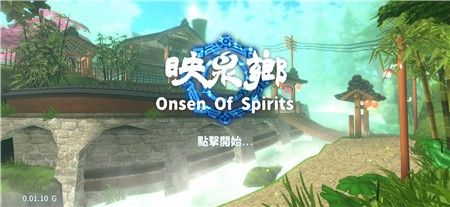 映泉乡手游官方版下载