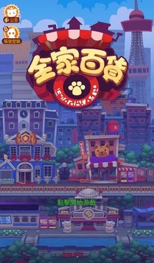 全家百货物语破解版下载