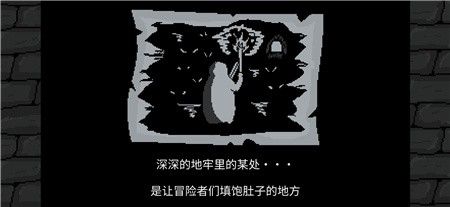 地牢食堂中文版下载破解