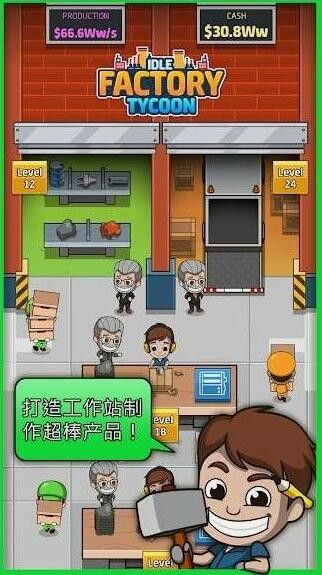 空闲工厂大亨内购破解版下载