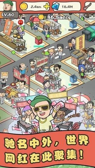 网红小吃街抖音游戏下载安装