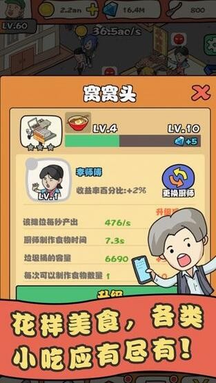 网红小吃街抖音游戏下载安装