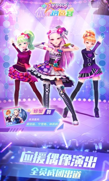 菲梦少女偶像创造营游戏下载