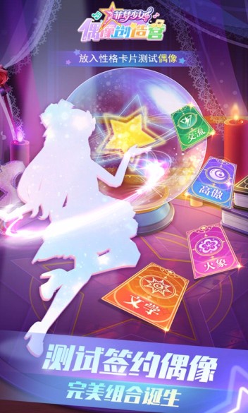 菲梦少女偶像创造营游戏下载