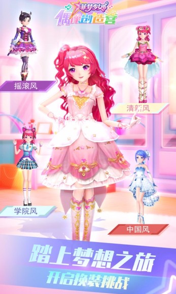 菲梦少女偶像创造营游戏下载