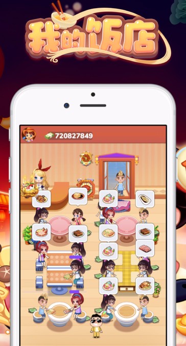 我的饭店红包版下载