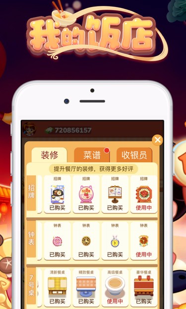 我的饭店红包版下载