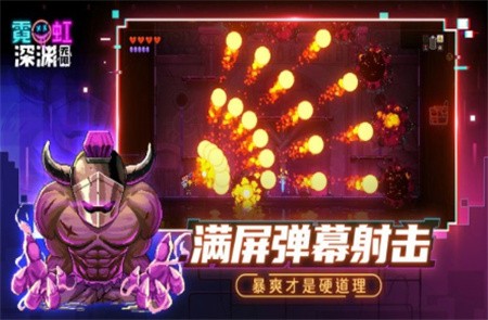 霓虹深渊无限单机版下载