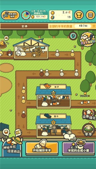 羊羊要秃了免广告版下载