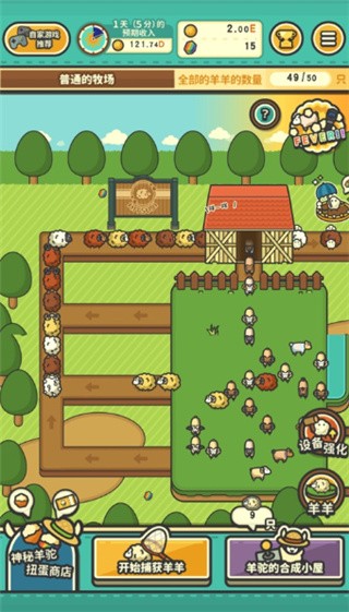 羊羊要秃了免广告版下载