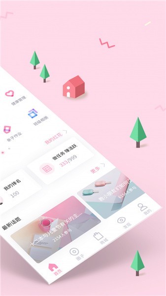 爱维宝贝app下载安装