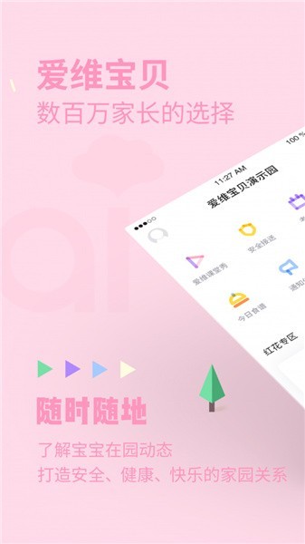 爱维宝贝app下载安装