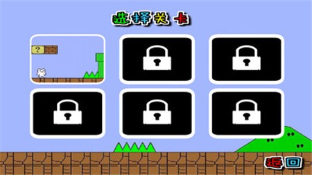 猫里奥大冒险手游