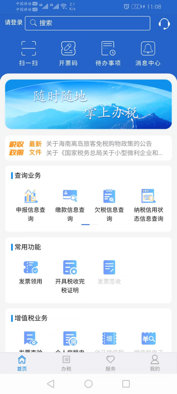 江苏税务app下载