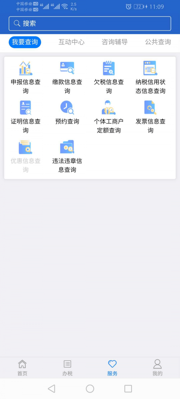 江苏税务app下载