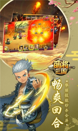 萌将三国无限钻石版下载