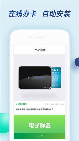 粤通卡app下载安装