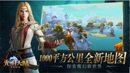 光明大陆怀旧版下载