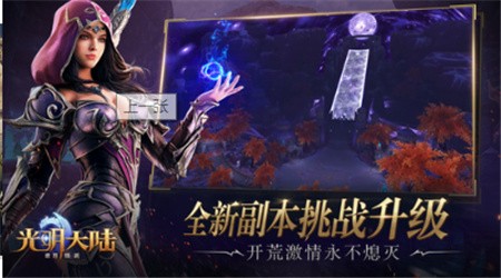 光明大陆怀旧版下载