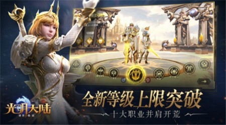 光明大陆怀旧版下载