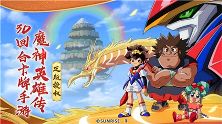 魔神英雄传金手指版下载