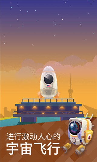 星际探险家无限金币版下载