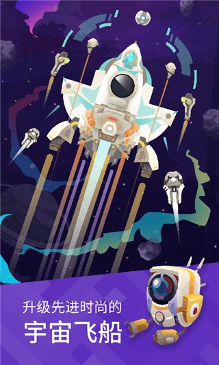 星际探险家无限金币版下载