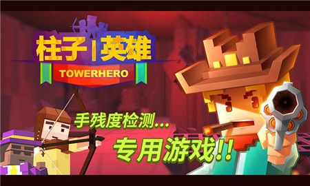 柱子英雄无限金币版下载