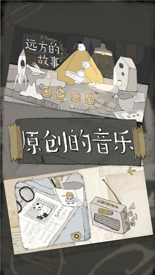 远方的故事安卓版下载