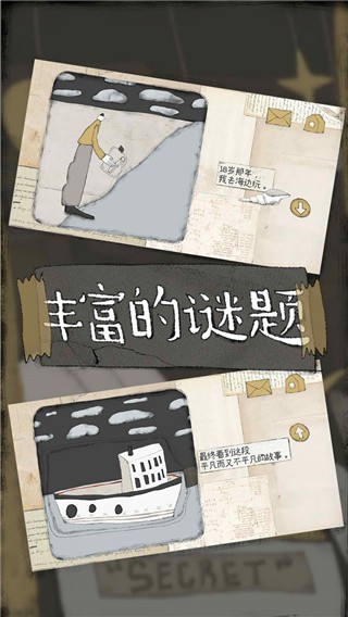 远方的故事安卓版下载