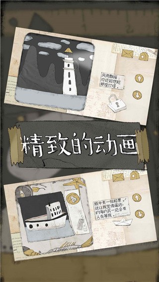 远方的故事安卓版下载