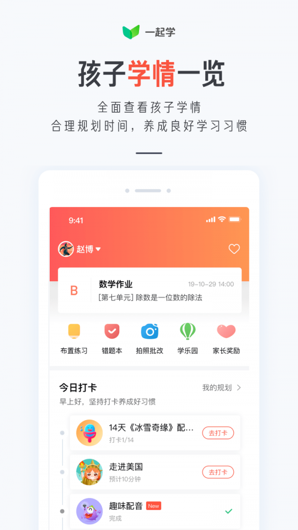 一起学app下载