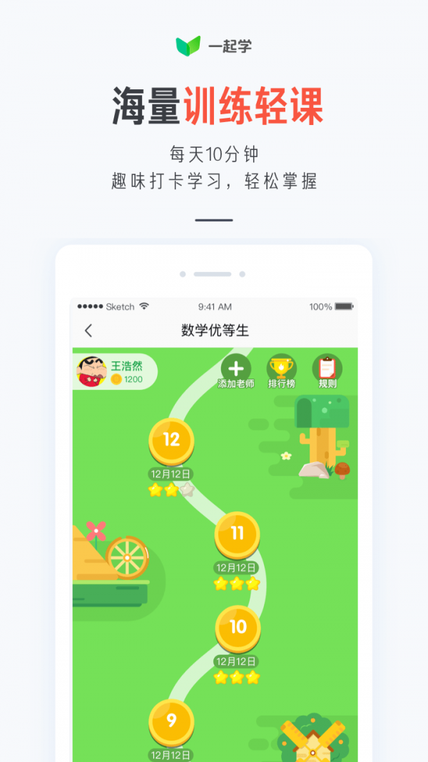 一起学app下载
